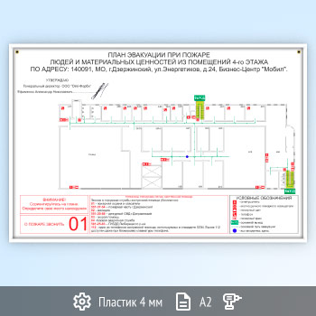 План эвакуации на пластике в рамке (А2 формат)
